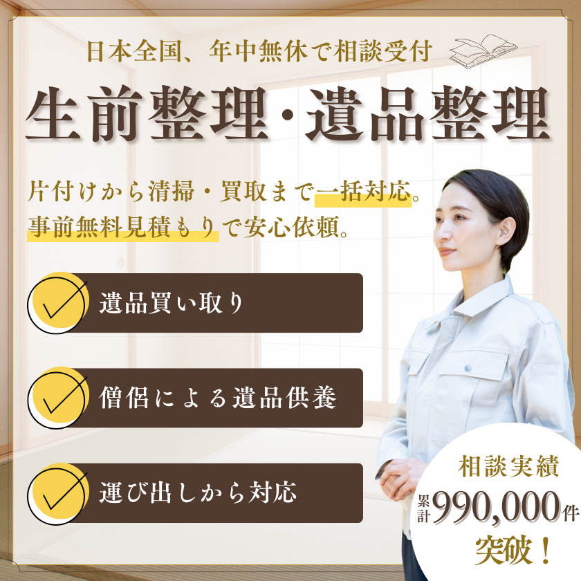 東京地元の遺品整理業者が対応！買取り強化月間中です。即日対応可