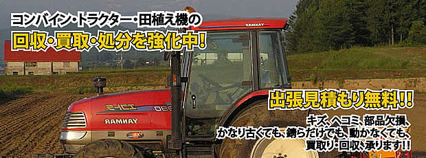 東京都農機具処分・買取りサービス