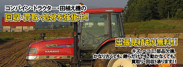 農機具買取り