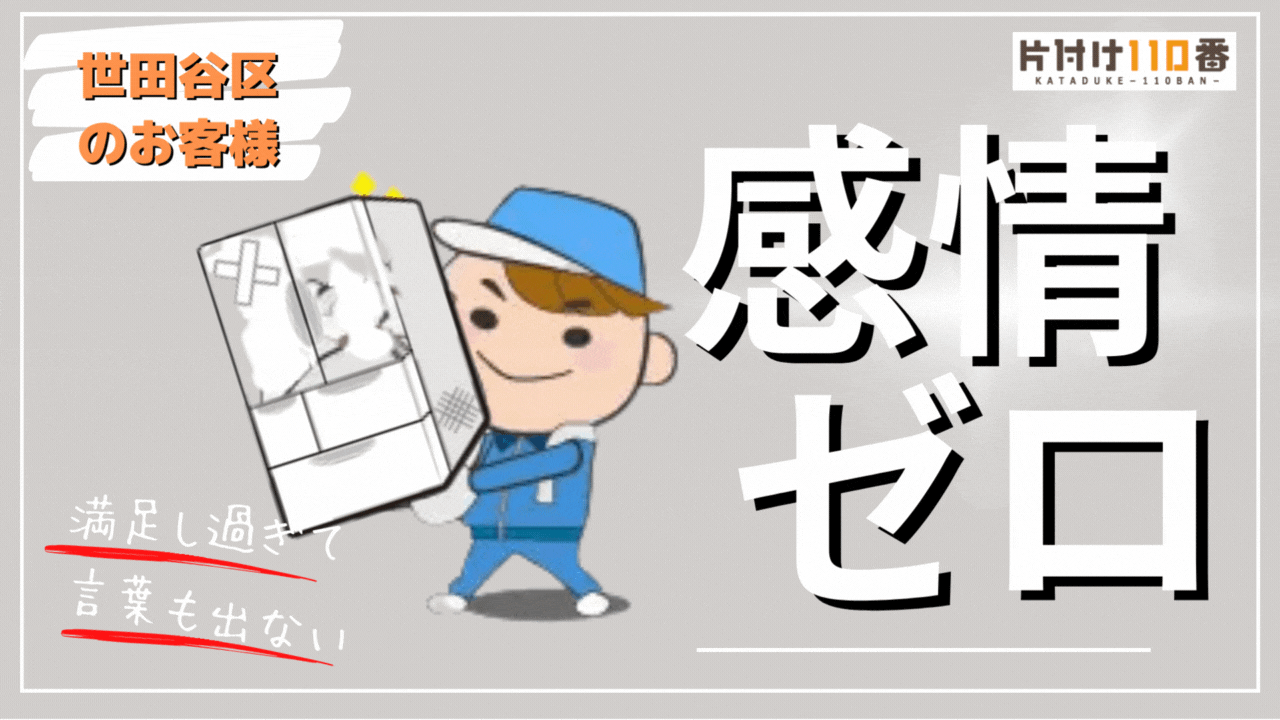 【世田谷区】お部屋を片付けて心もリセット！心境は…？