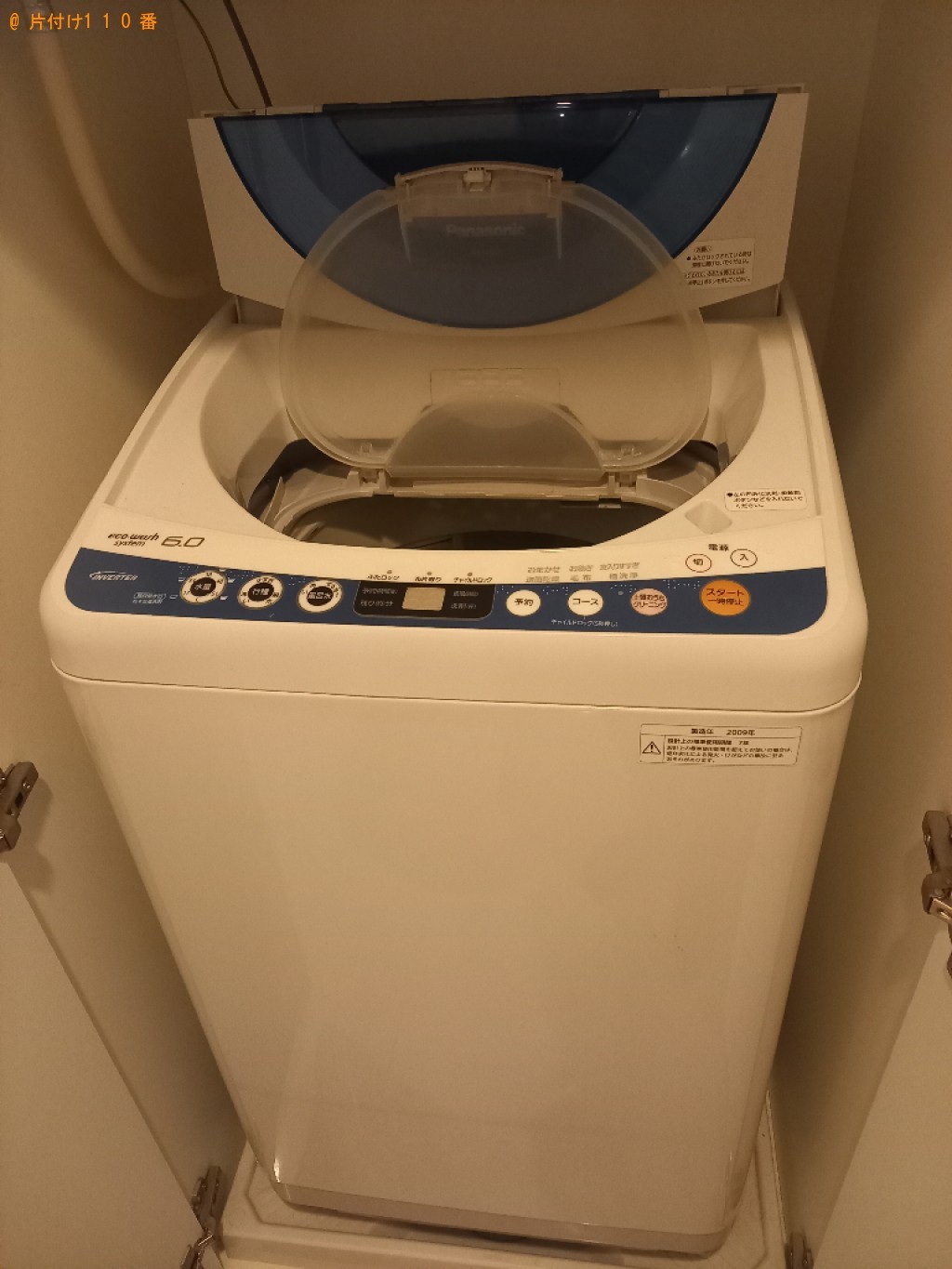 【大田区】洗濯機の回収・処分ご依頼　お客様の声