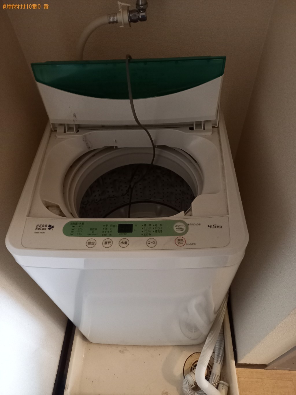 【練馬区】洗濯機の回収・処分ご依頼　お客様の声